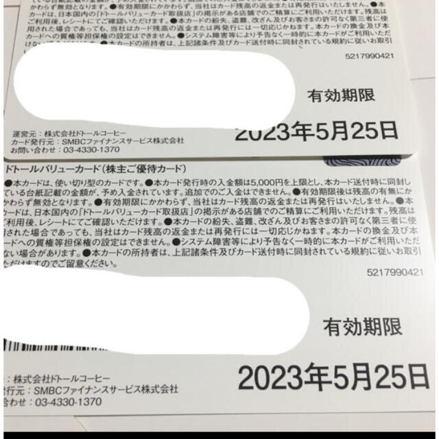 ドトール株主優待カード　10000円分優待券/割引券