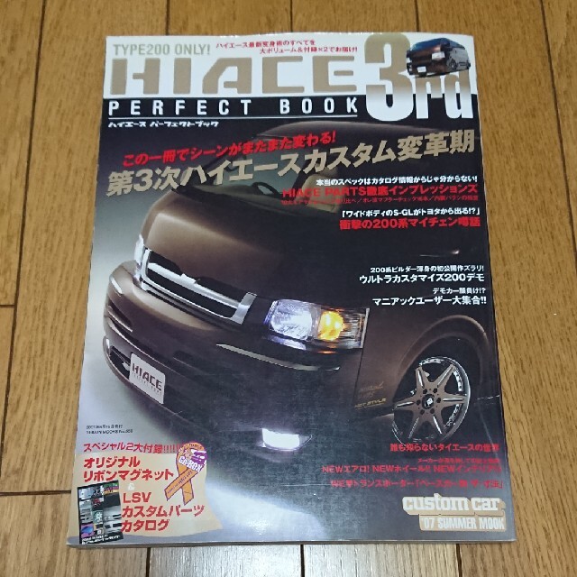 トヨタ(トヨタ)のＨｉａｃｅ　ｐｅｒｆｅｃｔ　ｂｏｏｋ ３ｒｄ 自動車/バイクの自動車/バイク その他(その他)の商品写真