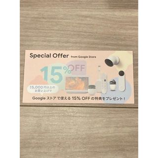 グーグル(Google)のGoogle プロモーションコード　15%オフ(ショッピング)