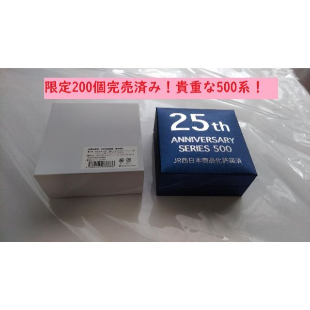 ご卒業・ご入学祝に□限定200個500系新幹線懐中時計□25周年□シリアル ...