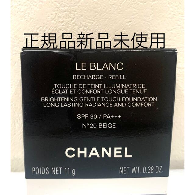 【値下げ】新品未使用！CHANEL シャネル　LE BLANC ファンデーション