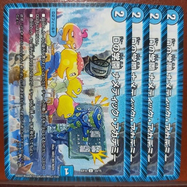 デュエルマスターズ(デュエルマスターズ)のougセット割引 Dの学園ナメティックアカデミー エンタメ/ホビーのトレーディングカード(シングルカード)の商品写真