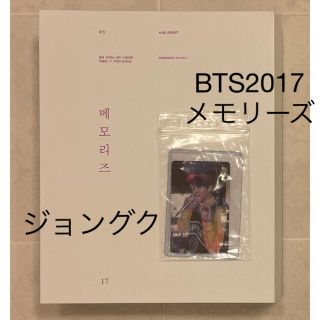 ボウダンショウネンダン(防弾少年団(BTS))の2017 MEMORIES DVD ジョングク (ミュージック)