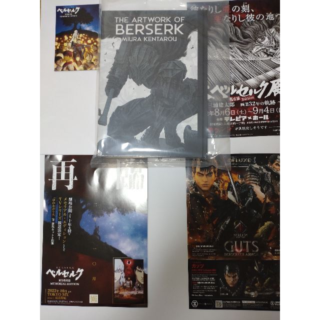 大ベルセルク展 図録 公式イラストレーションブック シュリンク 大ベルセルク展 図録 公式イラストレーションブック シュリンク