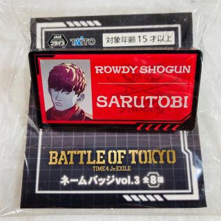 エグザイル トライブ(EXILE TRIBE)のBATTLE OF TOKYO ネームバッジ　SARUTOBI サルトビ浦川翔平(バッジ/ピンバッジ)