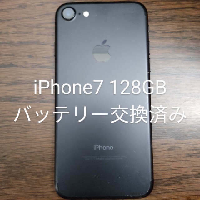 iPhone7 iPhone 7 128GB SIMフリー SIMロック解除 黒128GB