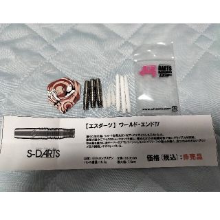 S-DARTS ワールドエンド４(ダーツ)