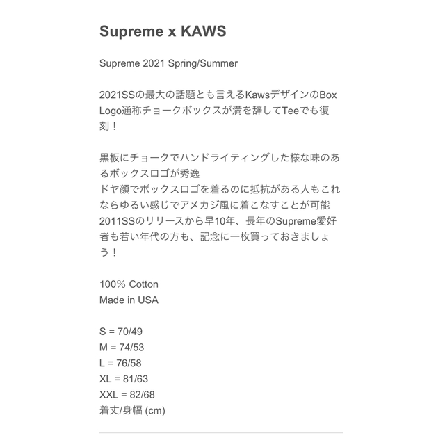 supreme  × kaws chalk Box T XL セット
