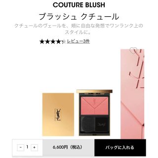 サンローラン(Saint Laurent)のYSL イブサンローラン チーク COUTURE BLUSH(チーク)