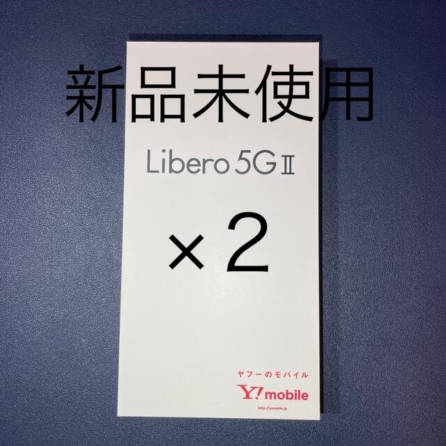 新品　Libero 5G Ⅱ SIMフリー　ブラック　Android  ２台