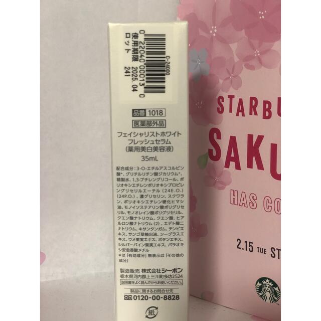 今季ブランド シーボン フレッシュセラム 薬用美白美容液 35ml35ml