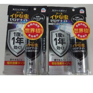 アースセイヤク(アース製薬)のゼロデナイト60回用 2個セット(日用品/生活雑貨)