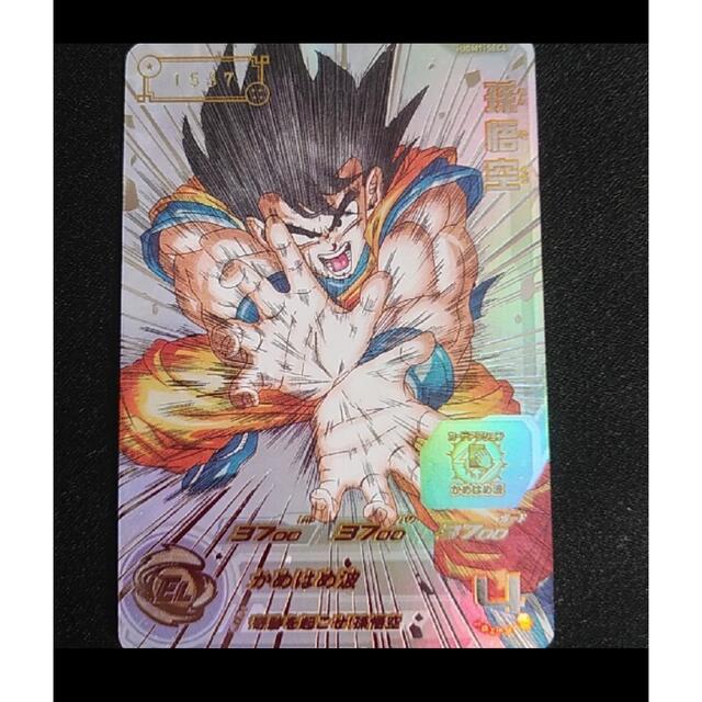 スーパードラゴンボールヒーローズ　孫悟空　シリアル1537トレーディングカード