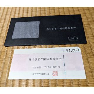 マルイ(マルイ)の丸井グループ 株主優待お買い物券1000円分(有効期限：2023/01/31)(ショッピング)