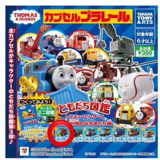 タカラトミー(Takara Tomy)のカプセルプラレール　ともだち図鑑　 レスキューセンターと整備工場のなかまたち編 (その他)