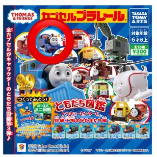 タカラトミー(Takara Tomy)のカプセルプラレール　ともだち図鑑　 レスキューセンターと整備工場のなかまたち編(その他)