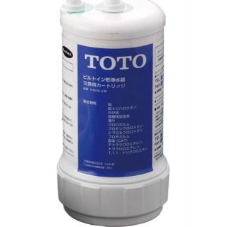 TOTO【13物質除去タイプ】ビルトイン用浄水カートリッジ TH634-2(浄水機)