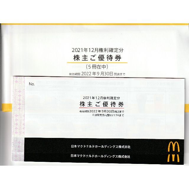 マクドナルド - 【たらピーさま専用】マクドナルド 株主優待券 7冊