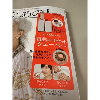 素敵なあの人　付録　電動シェーバー2個セット(レディースシェーバー)