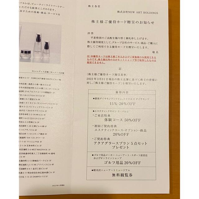 ニューアートホールディングス　new art 株主優待 カード チケットの優待券/割引券(その他)の商品写真