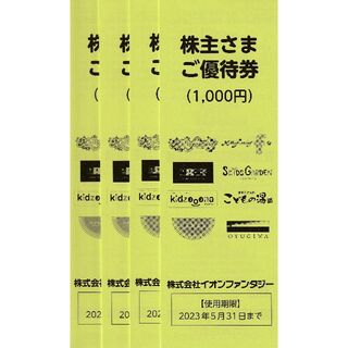 イオンファンタジー 株主優待券 4000円分(その他)