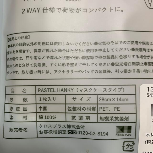 マスクケース　ガーゼタイプ ハンドメイドのファッション小物(ハンカチ/バンダナ)の商品写真