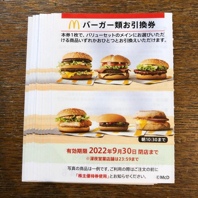 マクドナルド　株主優待券　1セット　82