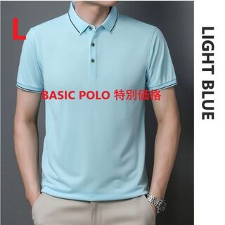 ◆夏セール◆　メンズ　ポロシャツ　シンプル　快適素材　ライトブルー　L