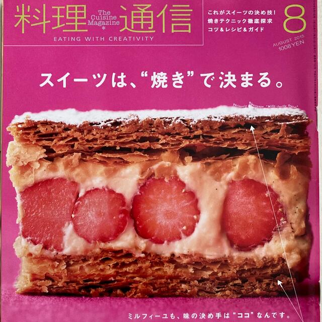 【12冊セット】料理通信 2015年 01-12月号