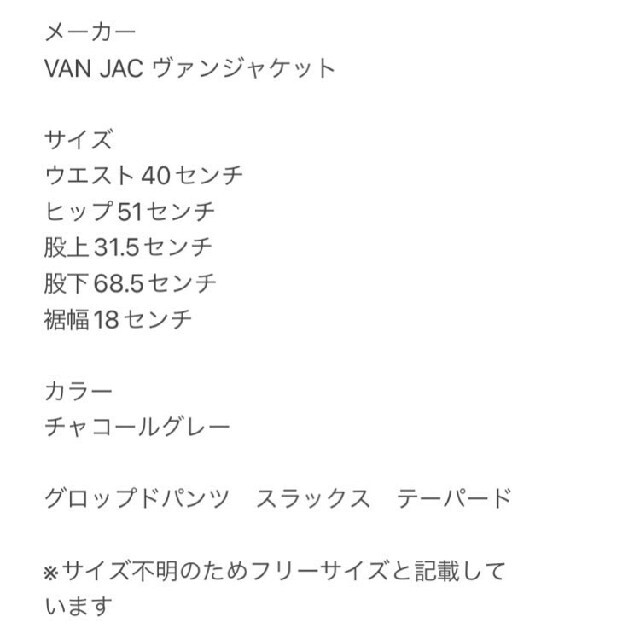 VAN Jacket(ヴァンヂャケット)のVANJAC ヴァンジャケット グロップドパンツ スラックス テーパード きれい メンズのパンツ(スラックス)の商品写真