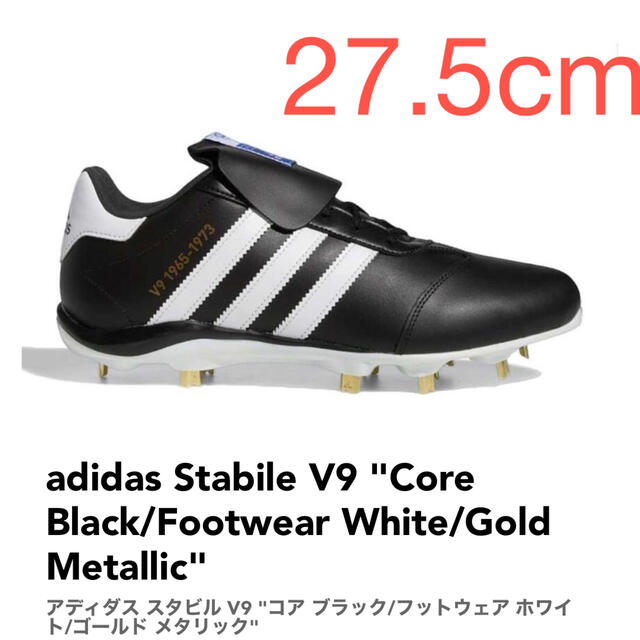 27.5cm】 STABILE V9 アディダス-