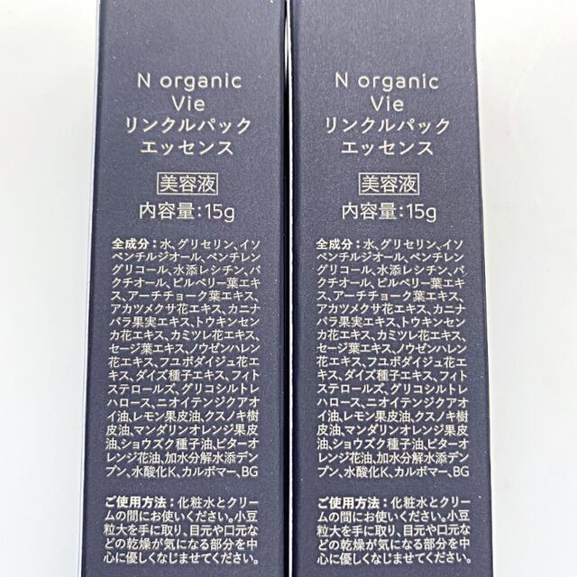 新品』Nオーガニックリンクルパックエッセンス15g - 通販