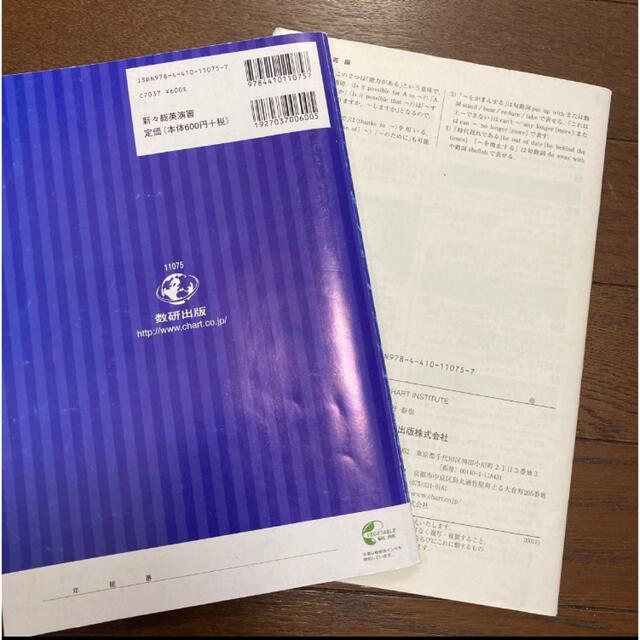 チャート式式　基礎からの新々総合英語徹底演習 エンタメ/ホビーの本(人文/社会)の商品写真