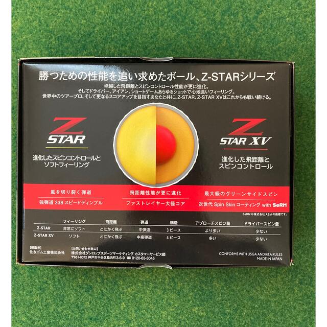 Srixon(スリクソン)のZ-STAR XV 1ダース 未使用新品 日本版  ホワイト ゼットスター スポーツ/アウトドアのゴルフ(その他)の商品写真