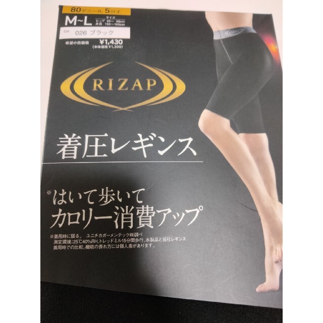 GUNZE(グンゼ)のRIZAP 着圧レギンス　80デニール５分丈 コスメ/美容のダイエット(エクササイズ用品)の商品写真