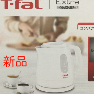 T-fal - T-ｆａｌ　Extra 1.0 ティファール　電気ケトル　1リットル