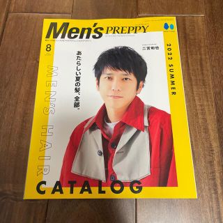 エイシュッパンシャ(エイ出版社)のMen's PREPPY 2022年8月号 二宮和也(美容)