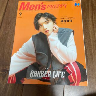 エイシュッパンシャ(エイ出版社)のMen's PREPPY 2022年9月号 道枝駿佑(なにわ男子)(アイドルグッズ)