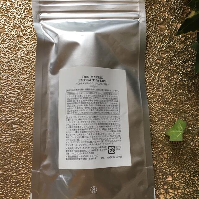 新品.未開封 DDS マトリックスエキスリップ用