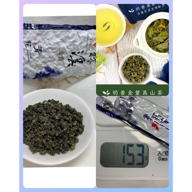 台湾阿里山高山烏龍茶/杉林渓金萱烏龍茶　各150g 食品/飲料/酒の飲料(茶)の商品写真