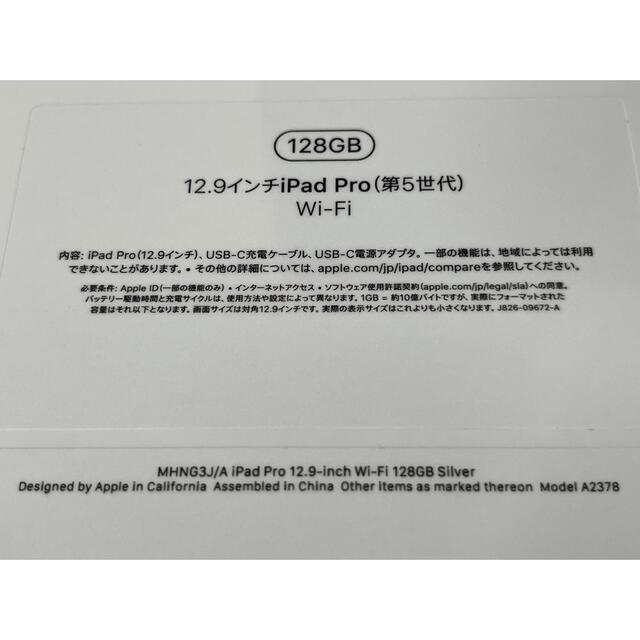 アップル iPad Pro 12.9インチ 第5世代 WiFi 128GB シル