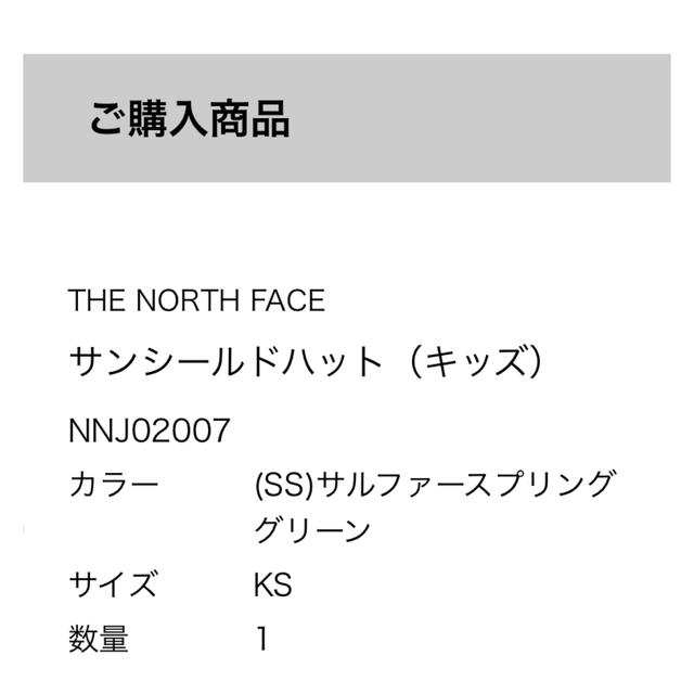 THE NORTH FACE(ザノースフェイス)のザノースフェイス　サンシールドハット　キッズ キッズ/ベビー/マタニティのこども用ファッション小物(帽子)の商品写真