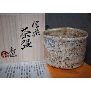 未使用★古谷和也【師＆父：古谷道生氏】信楽《窯変》茶碗★共箱・布(陶芸)