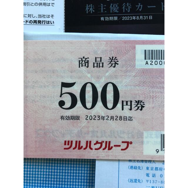 ツルハ株主優待5,000円カード2枚本日5%OFFクーポン利用可！