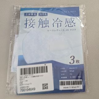 新品未使用　☆　レース　立体マスク　２枚　☆(その他)