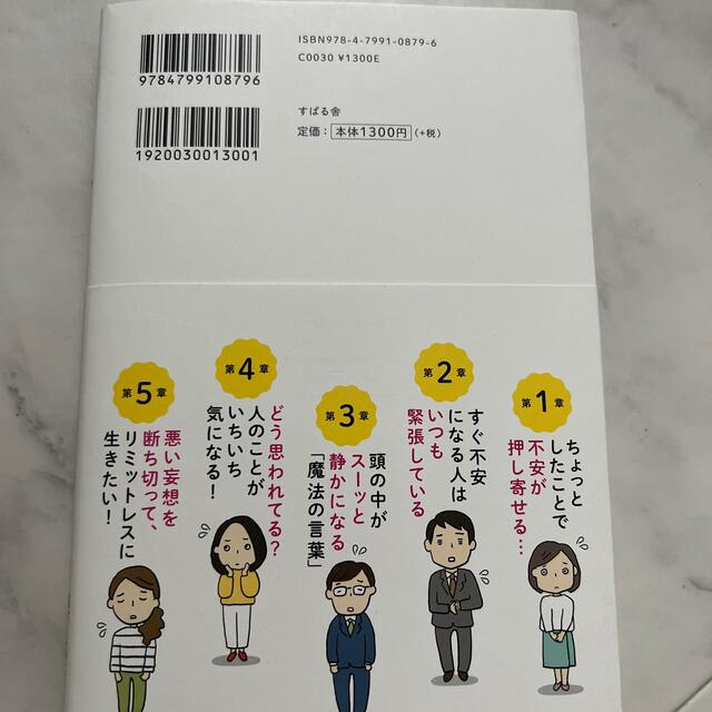 マンガでわかる「すぐ不安になってしまう」が一瞬で消える方法 エンタメ/ホビーの本(文学/小説)の商品写真