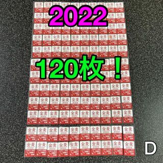 サントリー(サントリー)のサントリー 金麦 ポイント 応募シール　120枚　Ｄ(その他)