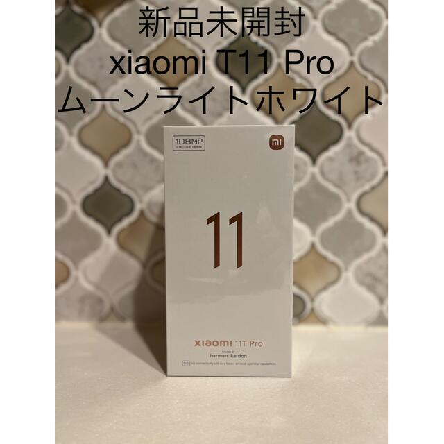 Xiaomi 11T Pro日本版ムーンライトホワイト新品未開封128GB