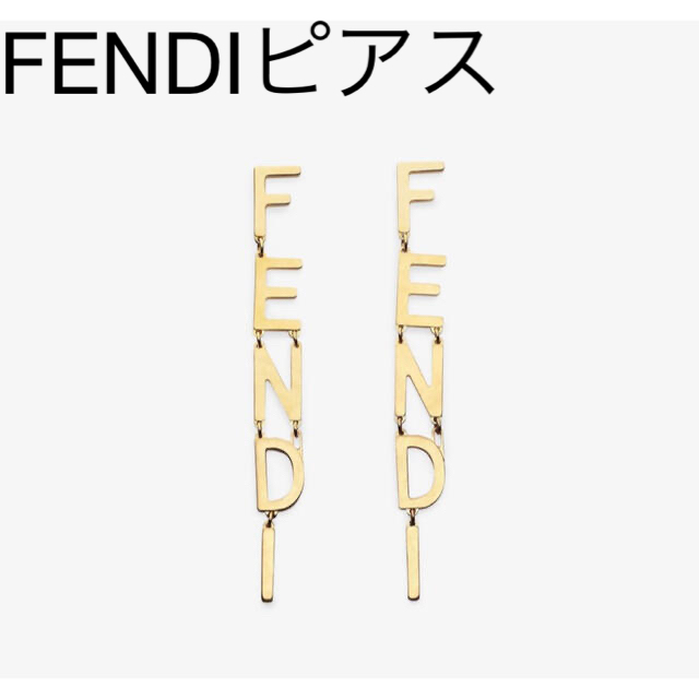 高級品市場 FENDI - FENDI新品未使用品ロゴピアスメタルゴールド仕上げ