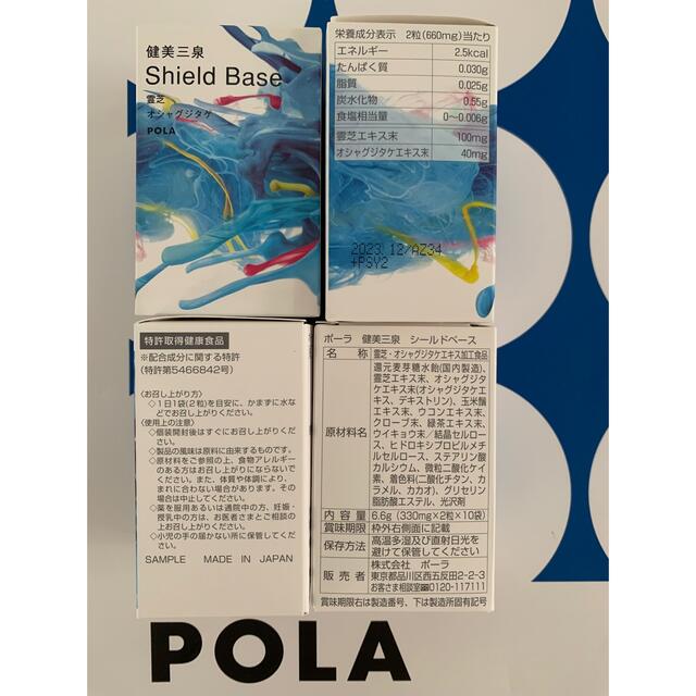 POLA 健美三泉 シールドベース 2粒×90包＝180粒(90日分) 気質アップ ...